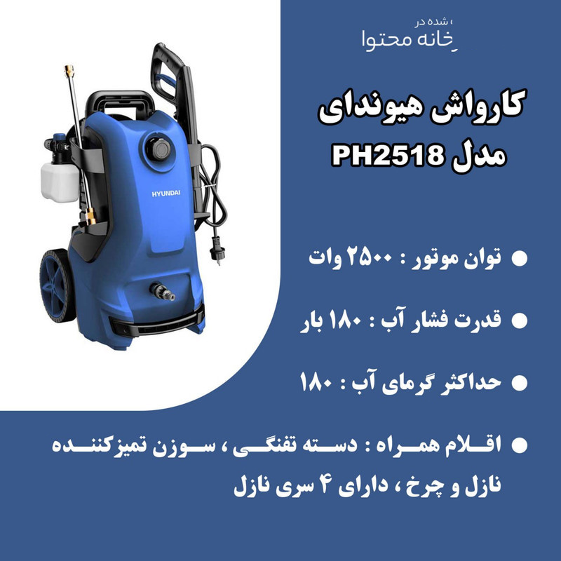 کارواش هیوندای مدل HP2518 کارواش هیوندای مدل HP2518