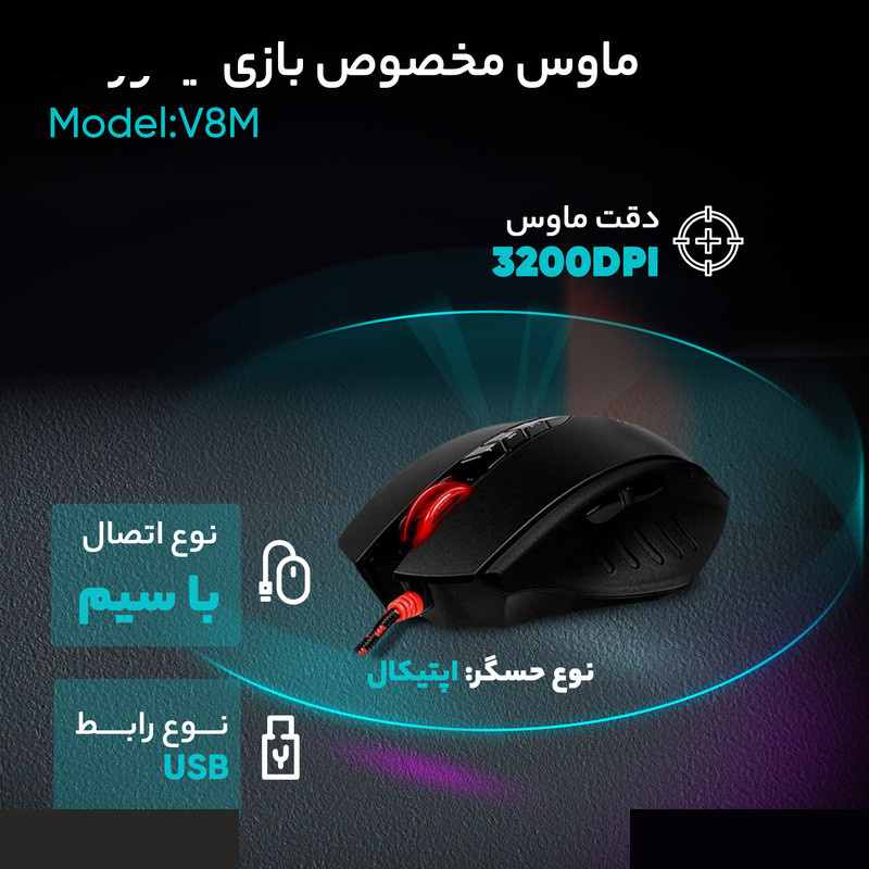 ماوس مخصوص بازی ایفورتک مدل V8M ماوس مخصوص بازی ایفورتک مدل V8M
