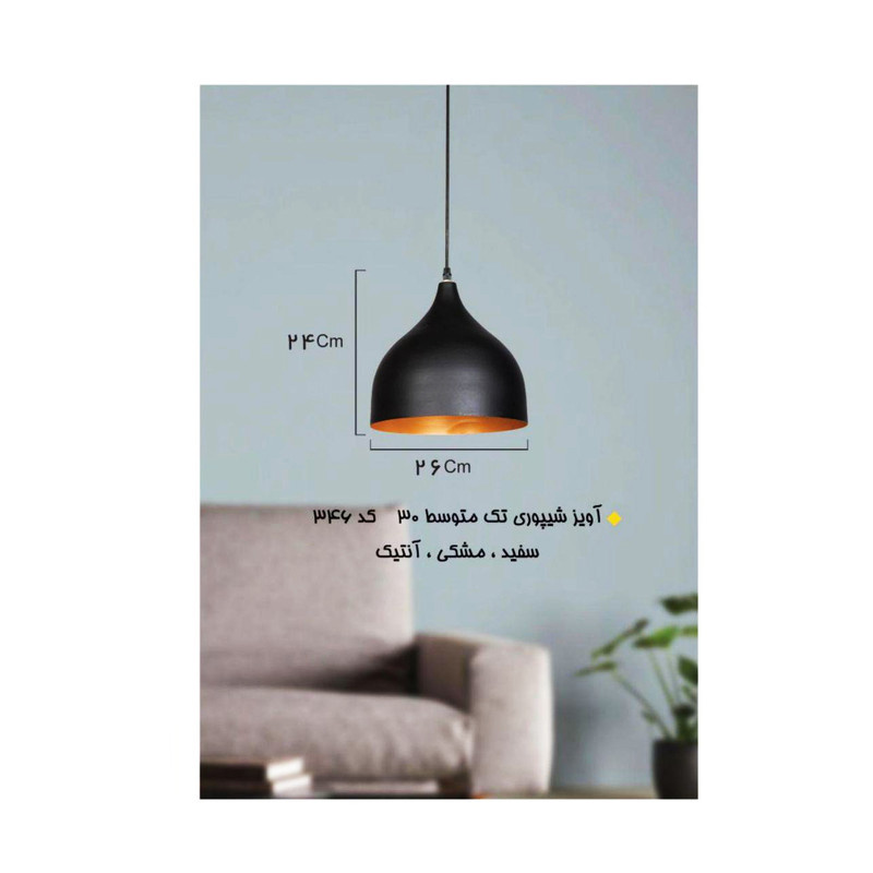 چراغ آویز رایکا کد RO-346 چراغ آویز رایکا کد RO-346