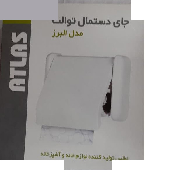 پایه رول دستمال کاغذی اطلس مدل البرز کد 02 پایه رول دستمال کاغذی اطلس مدل البرز کد 02