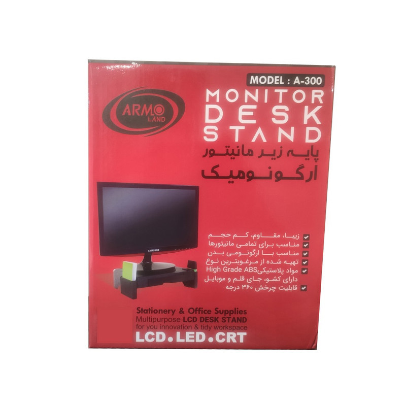پایه نگهدارنده مانیتور آرمولند مدل A300 پایه نگهدارنده مانیتور آرمولند مدل A300