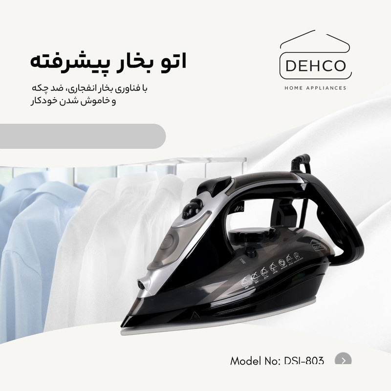 اتو بخار 1200 وات دکو مدل DSI-803 اتو بخار 1200 وات دکو مدل DSI-803