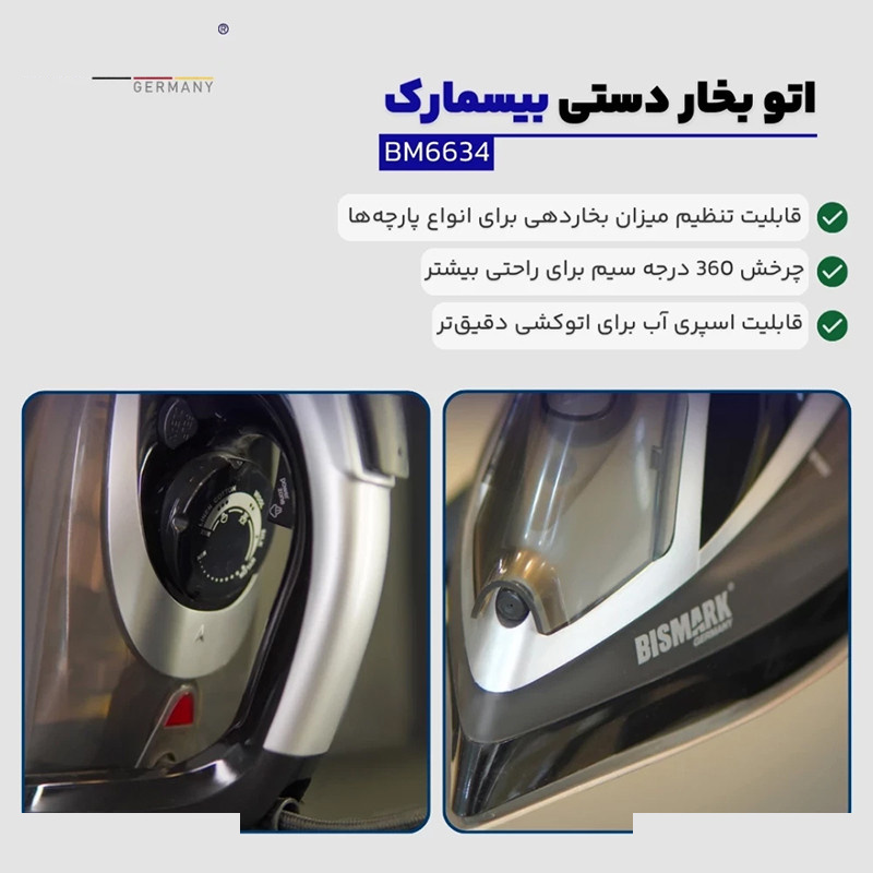 اتو بخار 3000 وات بیسمارک مدل BM6634 اتو بخار 3000 وات بیسمارک مدل BM6634