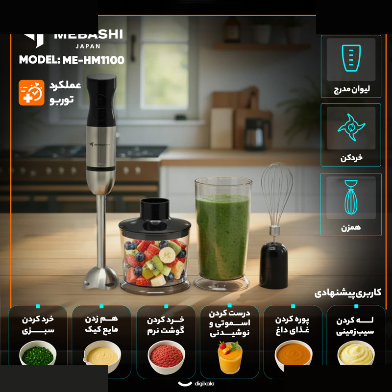 گوشت کوب برقی چندکاره 800 وات مباشی مدل ME-HM1100 گوشت کوب برقی چندکاره 800 وات مباشی مدل ME-HM1100
