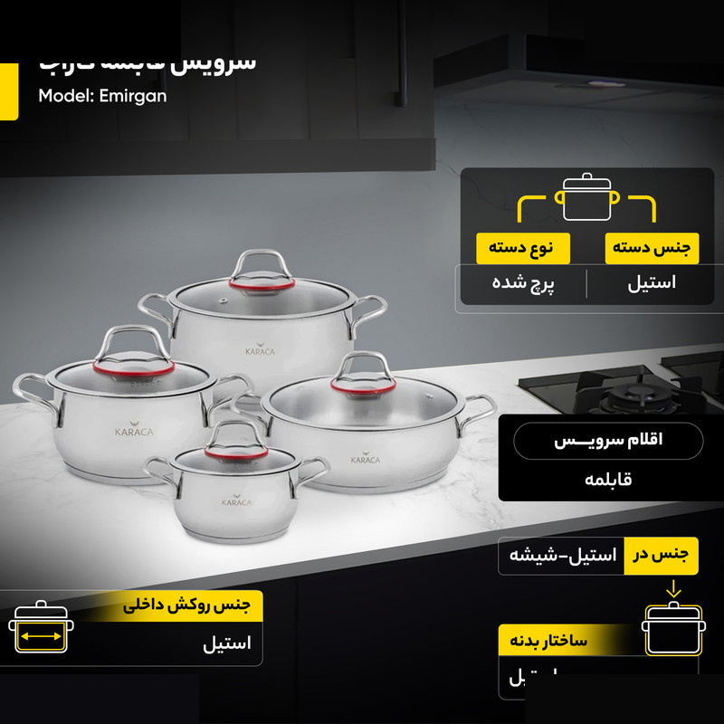 سرویس قابلمه 8 پارچه کاراجا مدل Emirgan سرویس قابلمه 8 پارچه کاراجا مدل Emirgan