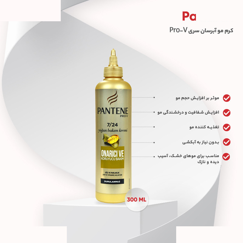 کرم مو آبرسان پنتن سری Pro-V حجم 300 میلی لیتر کرم مو آبرسان پنتن سری Pro-V حجم 300 میلی لیتر