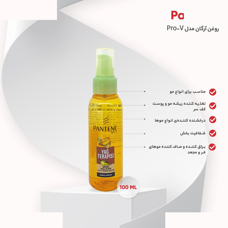روغن آرگان پنتن مدل Pro-V حجم 100 میلی لیتر روغن آرگان پنتن مدل Pro-V حجم 100 میلی لیتر