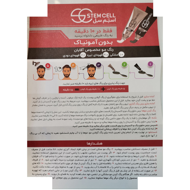 کیت رنگ مو پرو استم سل شماره 3 حجم 100 میلی لیتر رنگ قهوه ای تیره کیت رنگ مو پرو استم سل شماره 3 حجم 100 میلی لیتر رنگ قهوه ای تیره