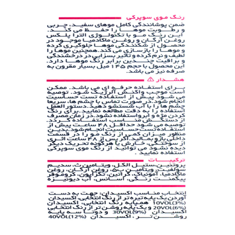 رنگ مو سوپرکی شماره 90.01 حجم 145 میلی لیتر رنگ سوپر نقره ای رنگ مو سوپرکی شماره 90.01 حجم 145 میلی لیتر رنگ سوپر نقره ای
