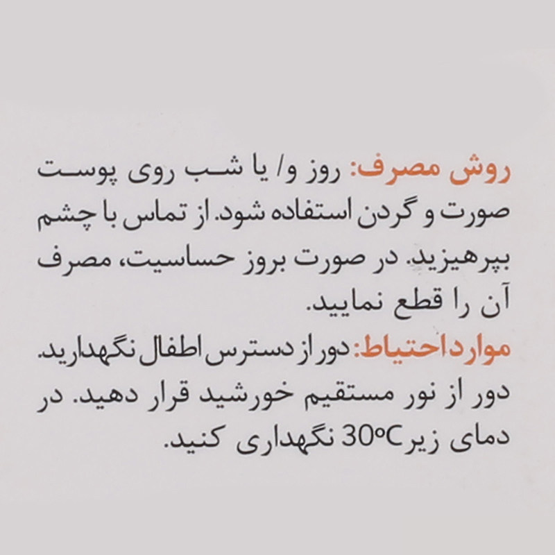 سرم روشنکننده آنتیاکسیدان اسکین وان مدل Vita-C مناسب برای پوست های انواع پوست حجم 30 میلیلیتر سرم روشنکننده آنتیاکسیدان اسکین وان مدل Vita-C مناسب برای پوست های انواع پوست حجم 30 میلیلیتر