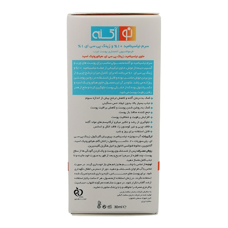 سرم پوست نوآکنه مدل نیاسینامید حجم 30 میلی لیتر سرم پوست نوآکنه مدل نیاسینامید حجم 30 میلی لیتر