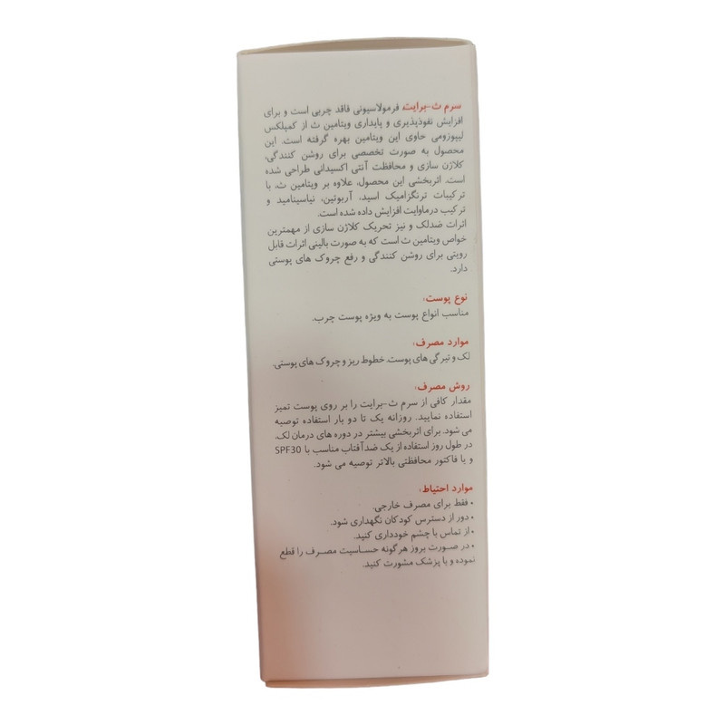 سرم روشن کننده برایت مکس کد 01 حجم 30 میلی لیتر سرم روشن کننده برایت مکس کد 01 حجم 30 میلی لیتر