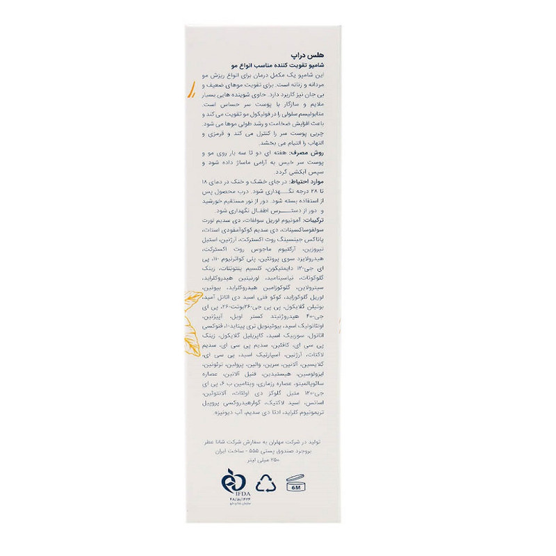 شامپو تقویت کننده مو هلس دراپ مدل Complement حجم 250 میلی لیتر شامپو تقویت کننده مو هلس دراپ مدل Complement حجم 250 میلی لیتر