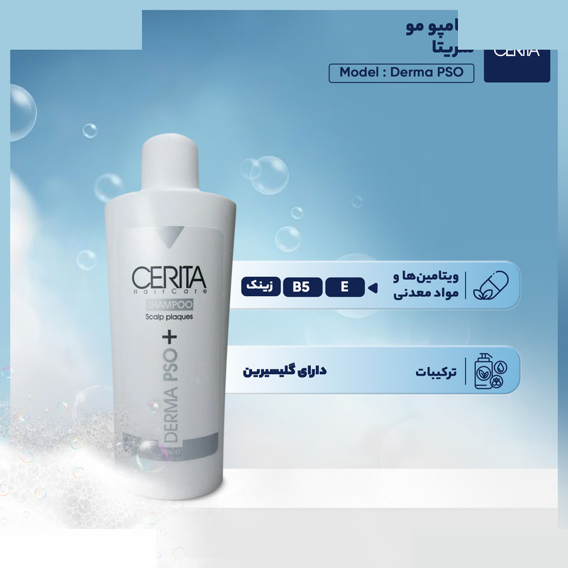 شامپو تقویتکننده مو سریتا مدل Derma PSO مناسب برای انواع مو حجم 200 میلیلیتر شامپو تقویتکننده مو سریتا مدل Derma PSO مناسب برای انواع مو حجم 200 میلیلیتر