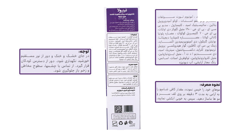 شامپو مو تقویت کننده و ضد شوره تینولا بیوتی کد TI07 حجم 200 میلی لیتر شامپو مو تقویت کننده و ضد شوره تینولا بیوتی کد TI07 حجم 200 میلی لیتر