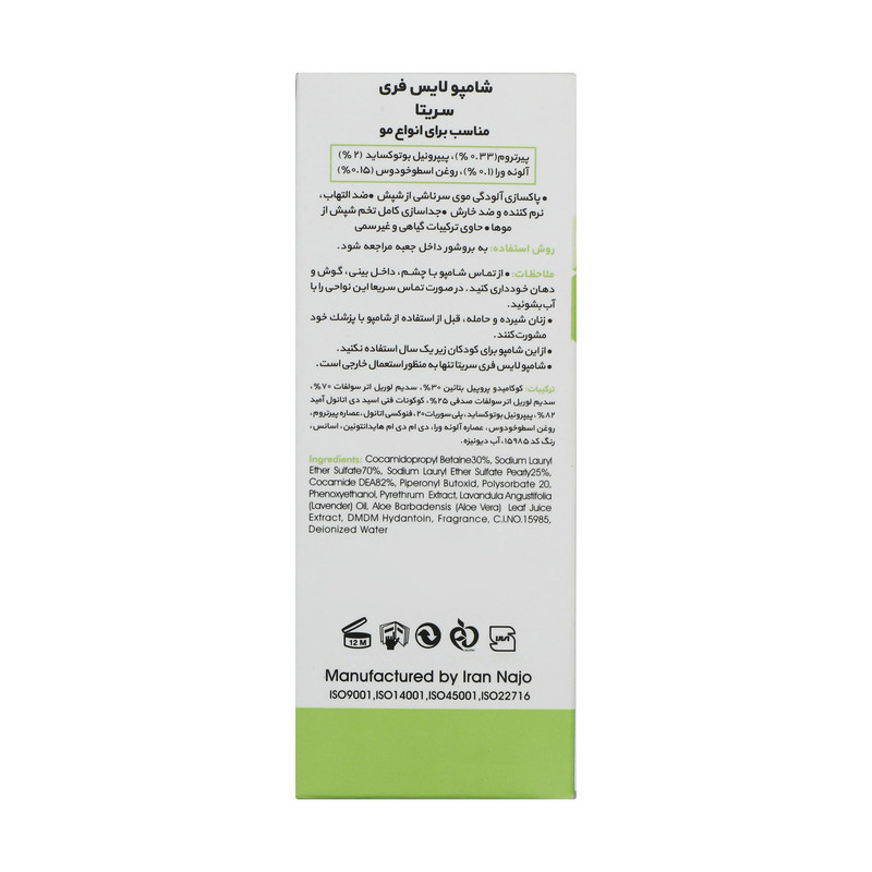 شامپو ضد شپش سریتا مدل لایس فری حجم 95 میلیلیتر شامپو ضد شپش سریتا مدل لایس فری حجم 95 میلیلیتر