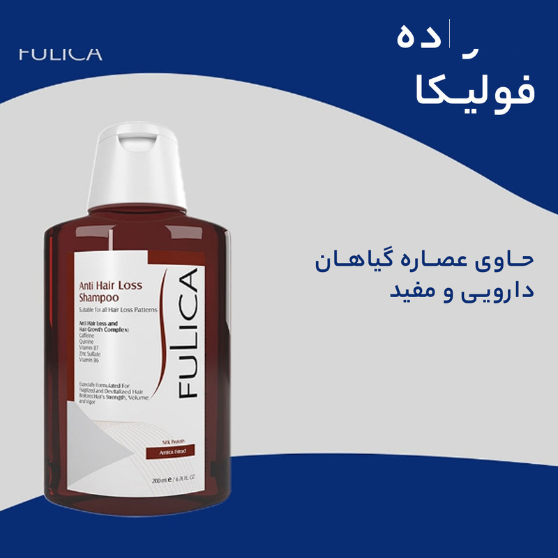 شامپو تقویتکننده و ضد ریزش مو فولیکا حجم 200 میلیلیتر شامپو تقویتکننده و ضد ریزش مو فولیکا حجم 200 میلیلیتر