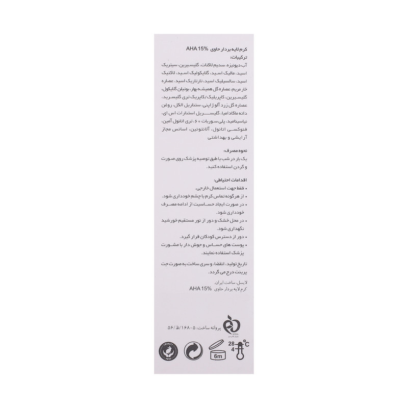 کرم لایه بردار صورت و گردن لایسل مدل Alphasel مناسب انواع پوست حجم 30 میلی لیتر کرم لایه بردار صورت و گردن لایسل مدل Alphasel مناسب انواع پوست حجم 30 میلی لیتر