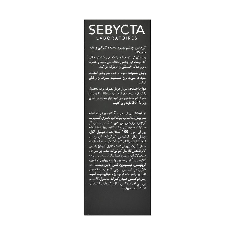 کرم دور چشم سبیکتا مدل Skin-Fresh حجم 15 میلی لیتر کرم دور چشم سبیکتا مدل Skin-Fresh حجم 15 میلی لیتر