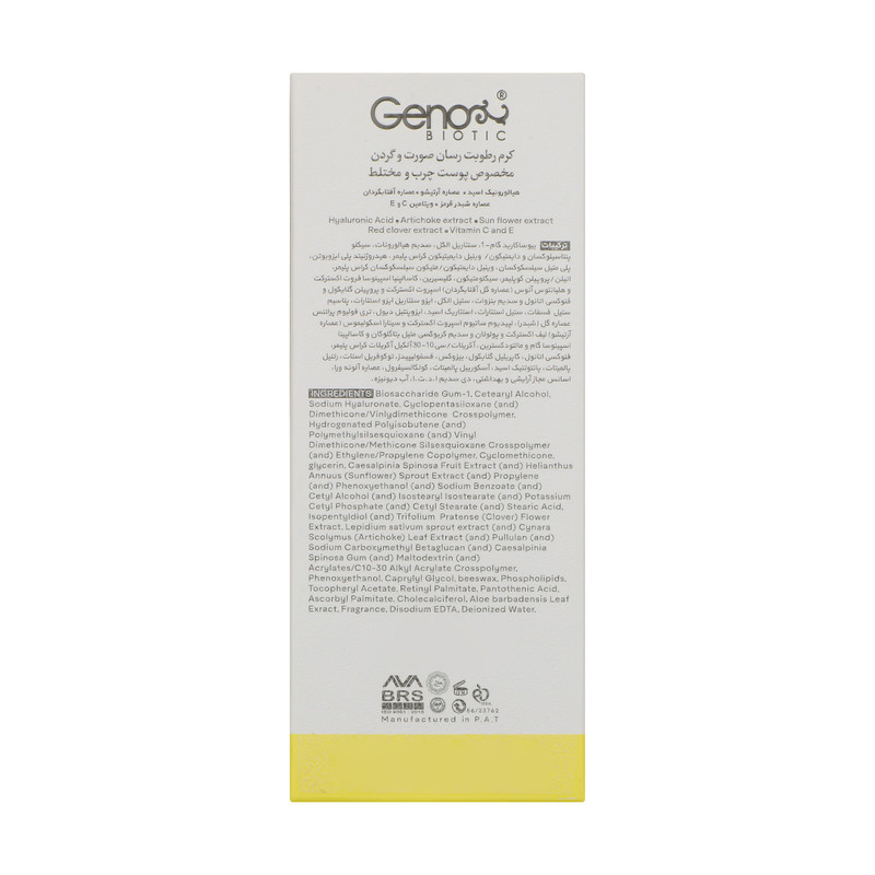 کرم آبرسان ژنوبایوتیک مدل Oily Detoxifing حجم 50 میلیلیتر کرم آبرسان ژنوبایوتیک مدل Oily Detoxifing حجم 50 میلیلیتر