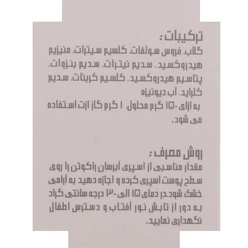 اسپری آبرسان صورت راکوتن مدل Hydrating مناسب برای انواع پوست وزن 200 گرم اسپری آبرسان صورت راکوتن مدل Hydrating مناسب برای انواع پوست وزن 200 گرم