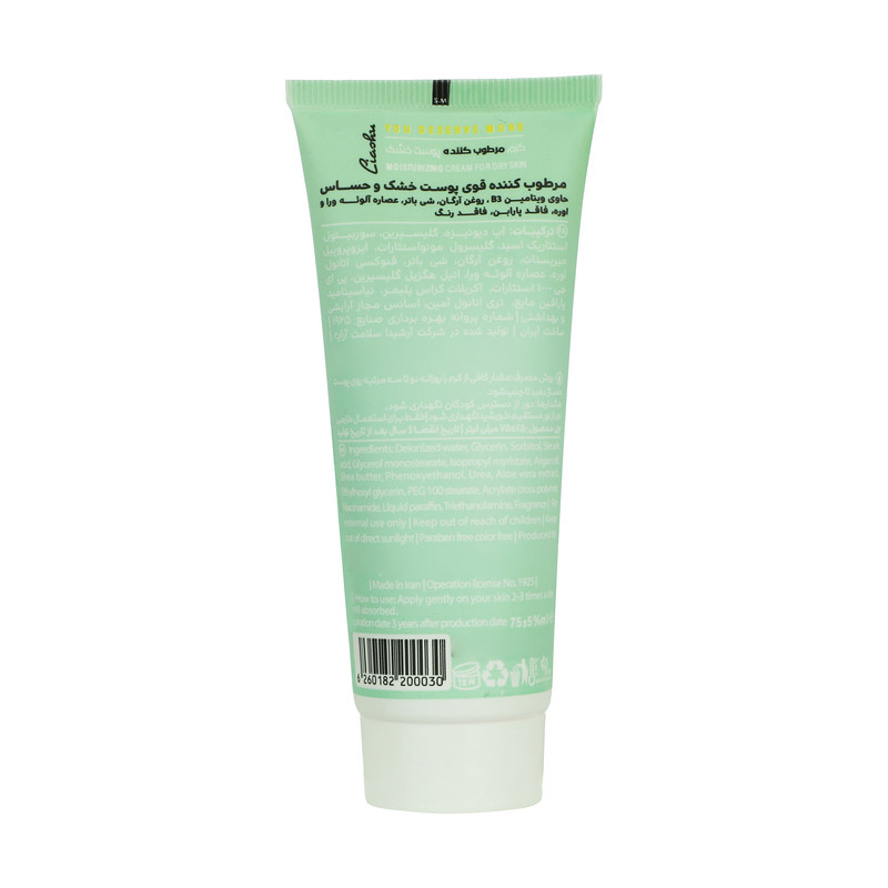 کرم مرطوب کننده لیاشو مدل Aloevera حجم 75 میلی لیتر کرم مرطوب کننده لیاشو مدل Aloevera حجم 75 میلی لیتر