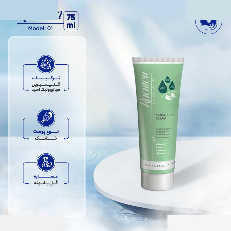 کرم مرطوبکننده راکوتن مدل 01 حجم 75 میلیلیتر