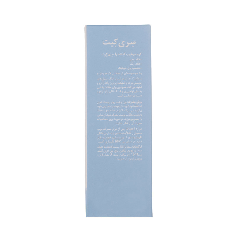 کرم ترک پا سری کیت مدل Dead Cells حجم 50 میلی لیتر کرم ترک پا سری کیت مدل Dead Cells حجم 50 میلی لیتر