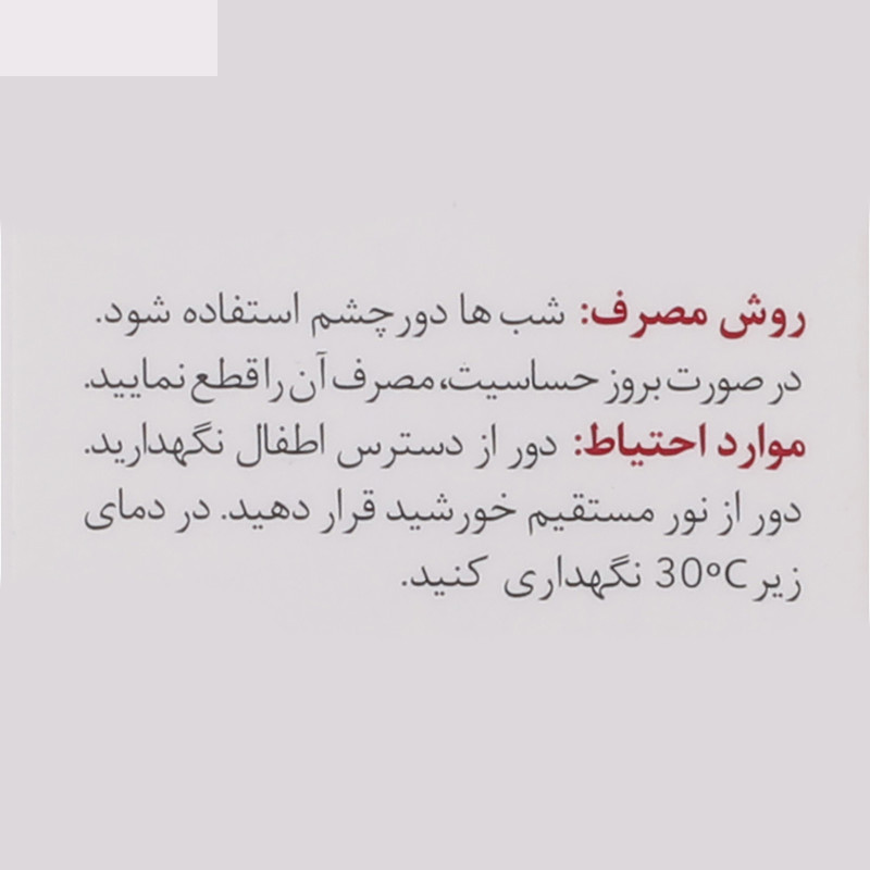 کرم دور چشم اسکین وان مدل اکتیو رتینول حجم 20 میلی لیتر کرم دور چشم اسکین وان مدل اکتیو رتینول حجم 20 میلی لیتر