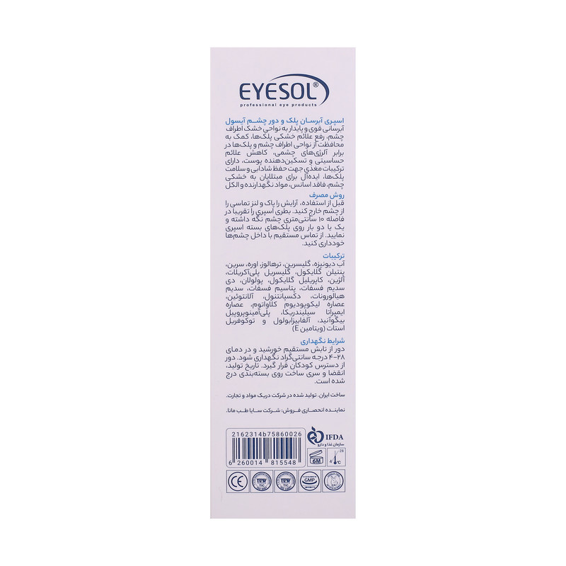 اسپری آبرسان پلک و دور چشم روز و شب آیسول مدل EH Mist حجم 90 میلی لیتر اسپری آبرسان پلک و دور چشم روز و شب آیسول مدل EH Mist حجم 90 میلی لیتر