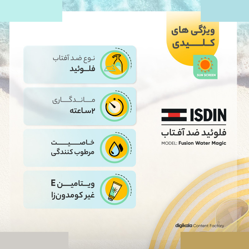 فلوئید ضدآفتاب بدون رنگ ایزدین SPF50 مدل Fusion Water Magic مناسب انواع پوست حجم 50 میلیلیتر فلوئید ضدآفتاب بدون رنگ ایزدین SPF50 مدل Fusion Water Magic مناسب انواع پوست حجم 50 میلیلیتر