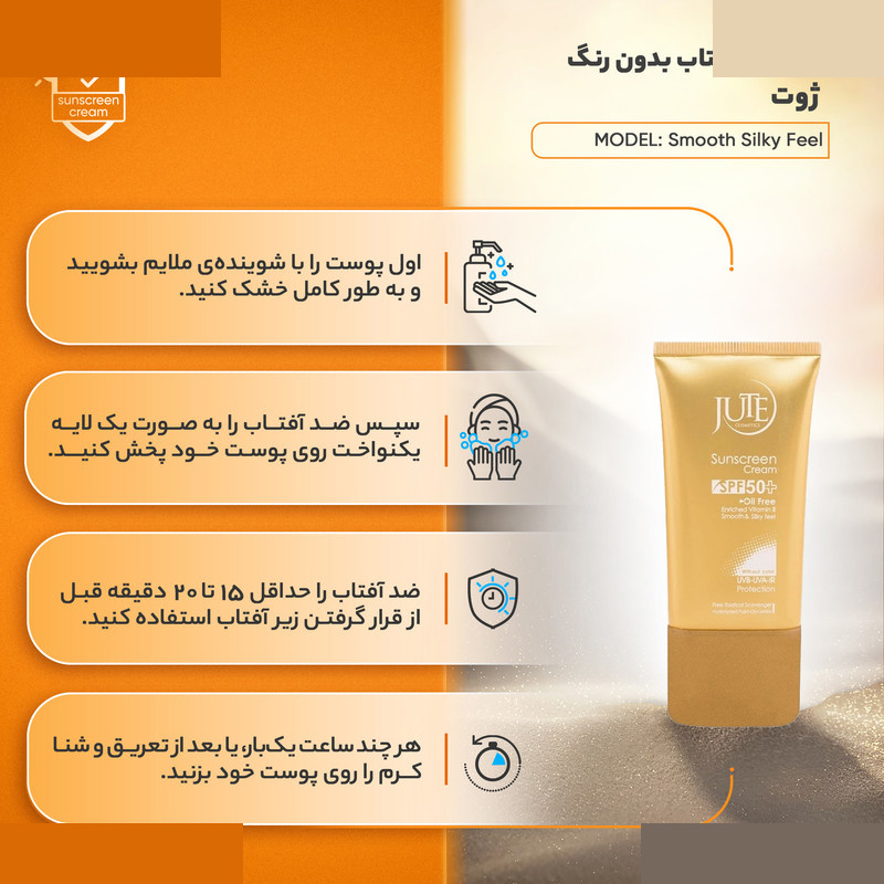 کرم ضد آفتاب بیرنگ ژوت SPF 50 مدل smooth silky feel مناسب پوست های چرب حجم 40 میلی لیتر کرم ضد آفتاب بیرنگ ژوت SPF 50 مدل smooth silky feel مناسب پوست های چرب حجم 40 میلی لیتر