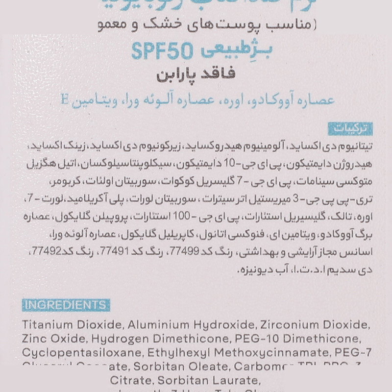 کرم ضدآفتاب رنگی ژنوبایوتیک SPF50 مدل NBD3 مناسب پوست های خشک و معمولی حجم 50 میلیلیتر کرم ضدآفتاب رنگی ژنوبایوتیک SPF50 مدل NBD3 مناسب پوست های خشک و معمولی حجم 50 میلیلیتر