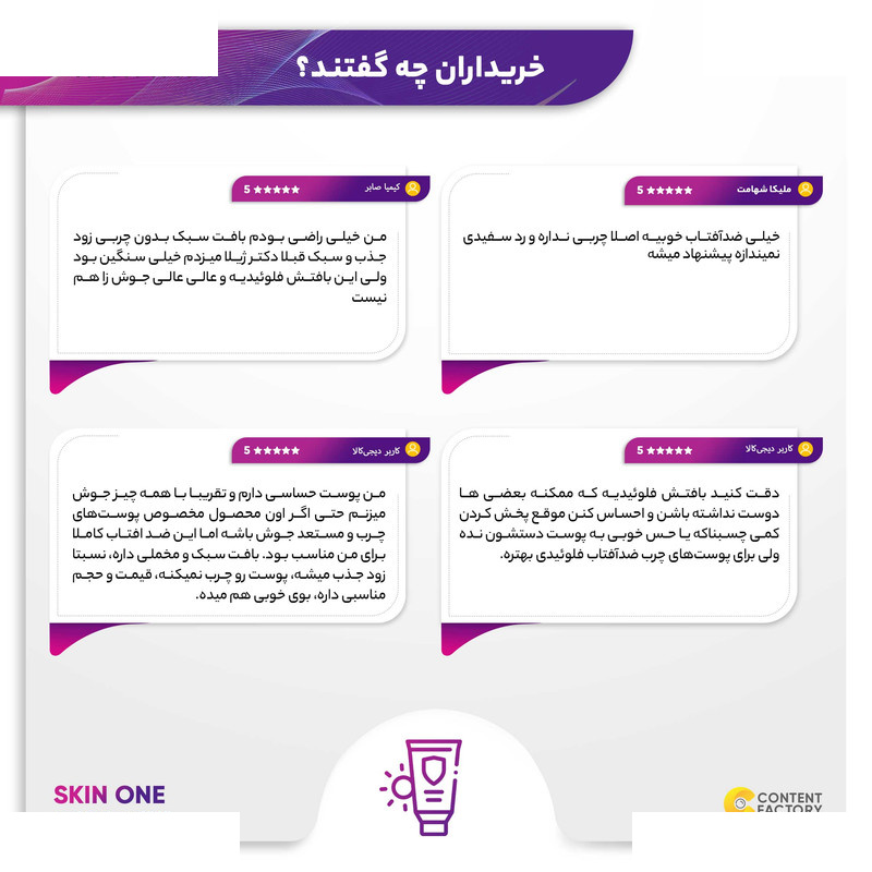 فلوئید ضدآفتاب بیرنگ اسکین وان SPF50 مدل combination مناسب پوست های جرب و مختلط حجم 40 میلیلیتر فلوئید ضدآفتاب بیرنگ اسکین وان SPF50 مدل combination مناسب پوست های جرب و مختلط حجم 40 میلیلیتر