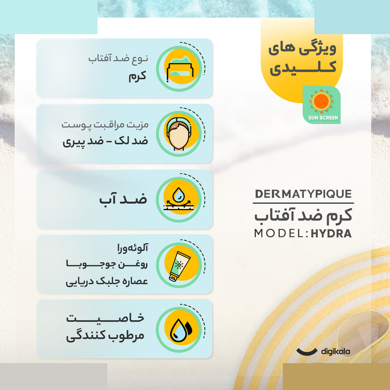 کرم ضد آفتاب رنگی درماتیپیک 50 SPF مدل هیدرا مناسب پوست نرمال تا خشک تنالیته رنگ روشن و حجم 50 میلیلیتر کرم ضد آفتاب رنگی درماتیپیک 50 SPF مدل هیدرا مناسب پوست نرمال تا خشک تنالیته رنگ روشن و حجم 50 میلیلیتر
