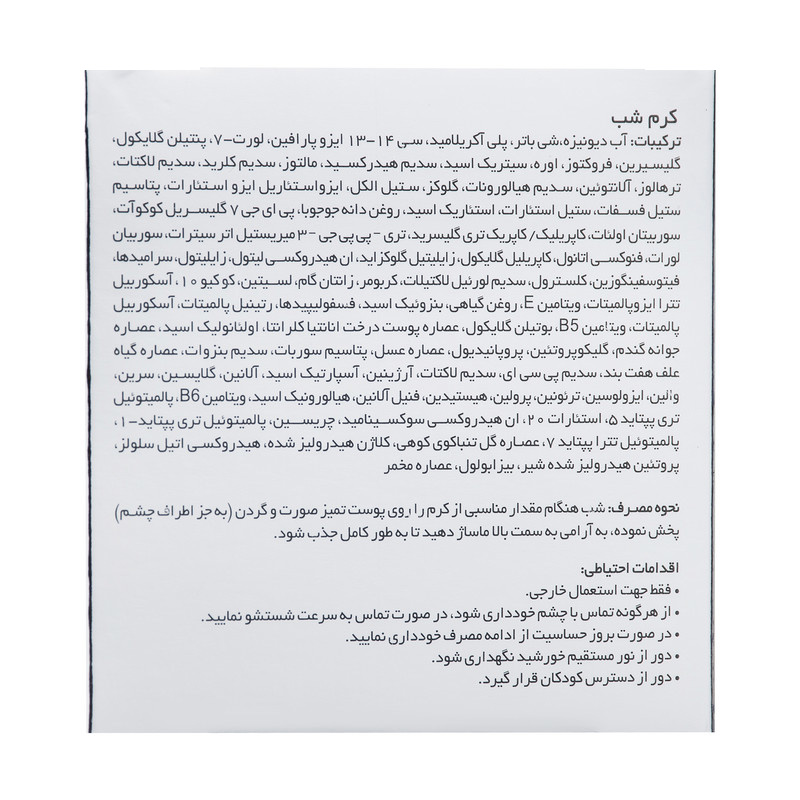 کرم شب ضد چروک لایسل مدل اینتنس مناسب انواع پوست حجم 50 میلی لیتر کرم شب ضد چروک لایسل مدل اینتنس مناسب انواع پوست حجم 50 میلی لیتر