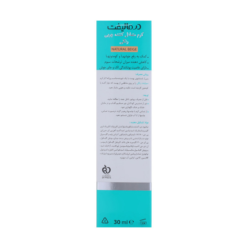 کرم ضد جوش صورت درمالیفت مدل sebolift مناسب پوست های چرب و آکنهای حجم 30 میلی لیتر کرم ضد جوش صورت درمالیفت مدل sebolift مناسب پوست های چرب و آکنهای حجم 30 میلی لیتر