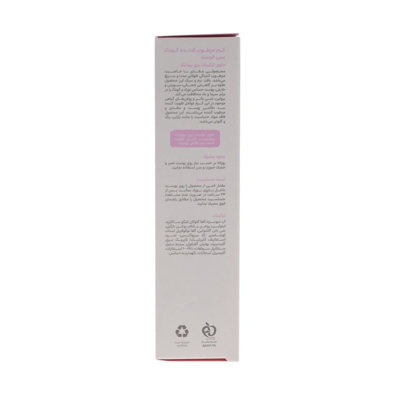 کرم مرطوب کننده کودک بیبی فرست مدل بیولین حجم 100 میلی لیتر کرم مرطوب کننده کودک بیبی فرست مدل بیولین حجم 100 میلی لیتر