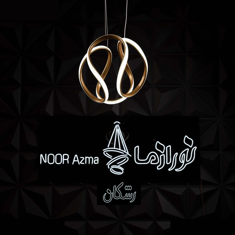 لوستر 1 شعله نور از ما رشکان مدل ZEEN3 لوستر 1 شعله نور از ما رشکان مدل ZEEN3