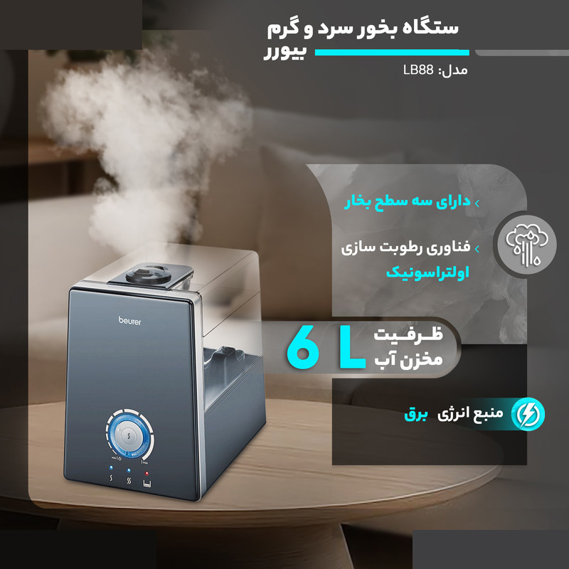 تصفیه کننده و مرطوب کننده هوای بیورر مدل LR330 تصفیه کننده و مرطوب کننده هوای بیورر مدل LR330