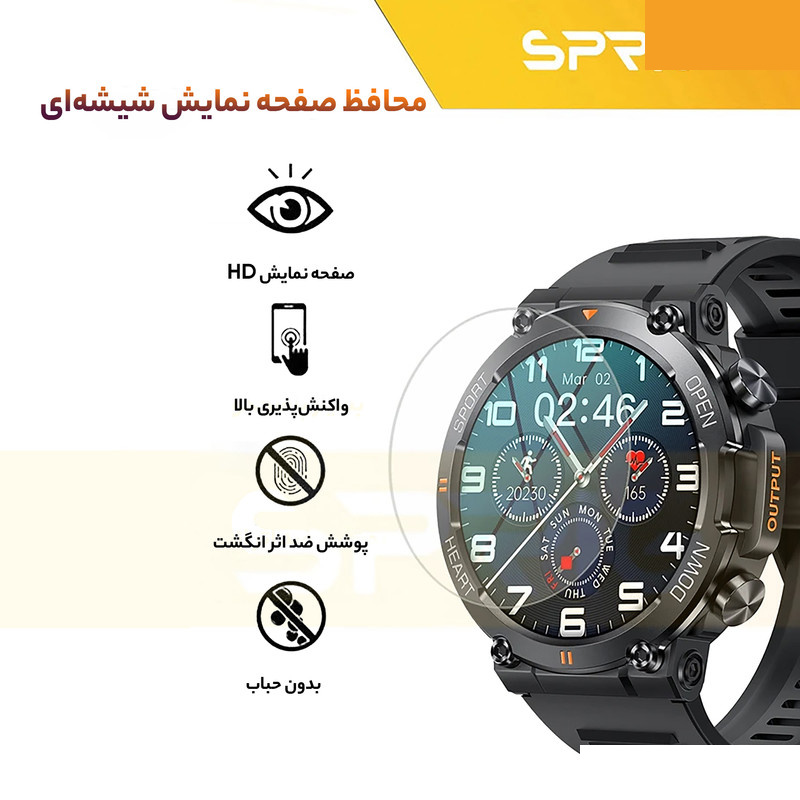 محافظ صفحه نمایش اسپریگ مدل SH-SP مناسب برای ساعت هوشمند هپی تاچ K59 Pro محافظ صفحه نمایش اسپریگ مدل SH-SP مناسب برای ساعت هوشمند هپی تاچ K59 Pro