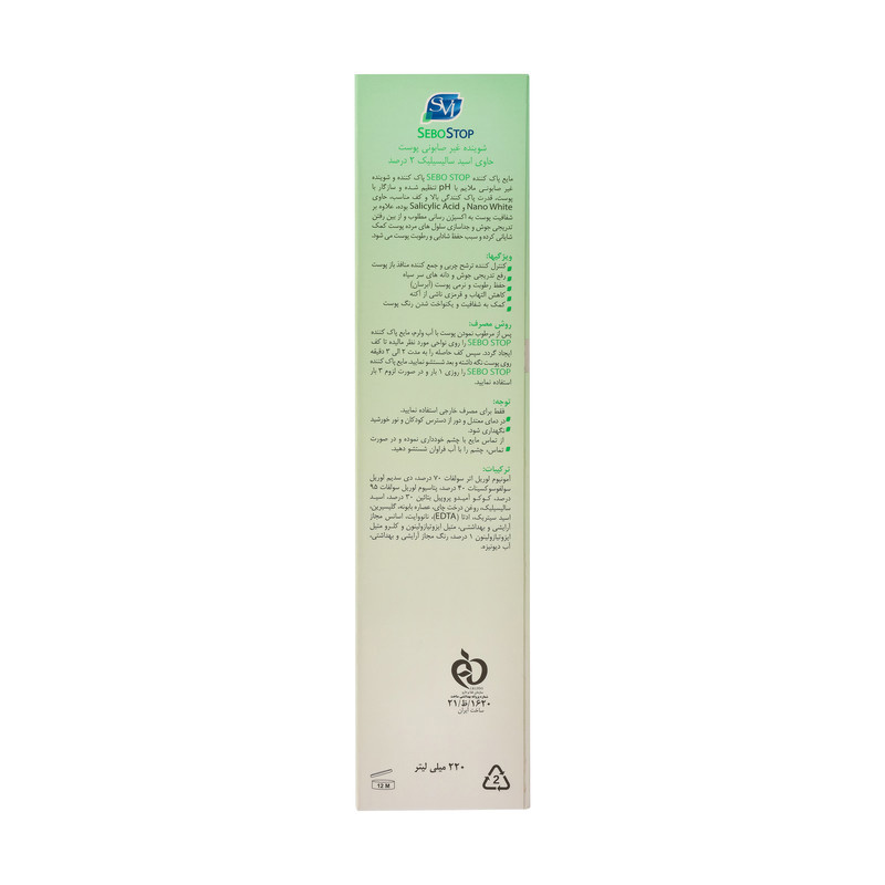 کرم شوینده صورت اس وی آی مدل SEBOSTOP مناسب پوست چرب و آکنهای حجم 220 میلی لیتر کرم شوینده صورت اس وی آی مدل SEBOSTOP مناسب پوست چرب و آکنهای حجم 220 میلی لیتر