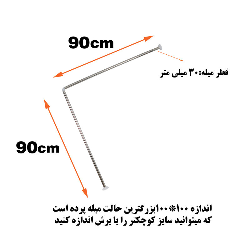 میله پرده حمام پیسو مدل SS-L90 میله پرده حمام پیسو مدل SS-L90
