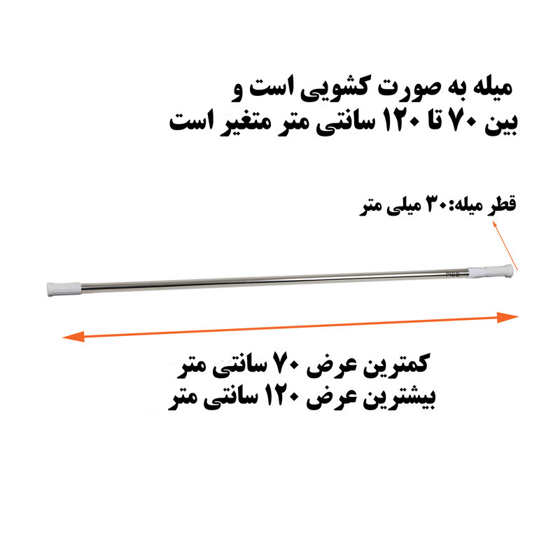 میله پرده حمام پیسو مدل S-12070 میله پرده حمام پیسو مدل S-12070