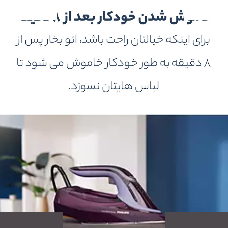 اتو بخار 3000 وات فیلیپس مدل DST8021 اتو بخار 3000 وات فیلیپس مدل DST8021