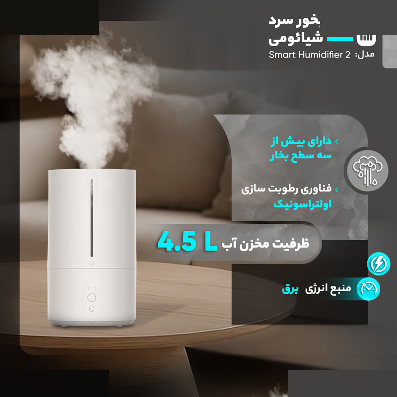 دستگاه بخور سرد شیائومی مدل Smart Humidifier 2 دستگاه بخور سرد شیائومی مدل Smart Humidifier 2