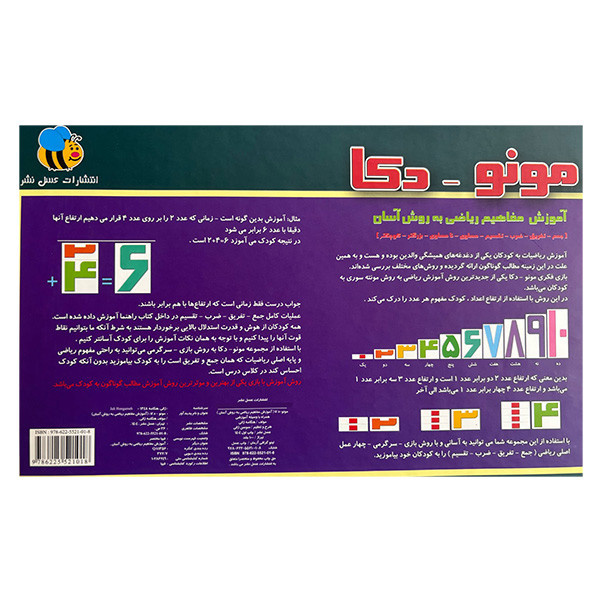کتاب مونو دکا آموزش مفاهیم ریاضی به روش آسان اثر هنگامه ژالی نشر عسل نشر کتاب مونو دکا آموزش مفاهیم ریاضی به روش آسان اثر هنگامه ژالی نشر عسل نشر