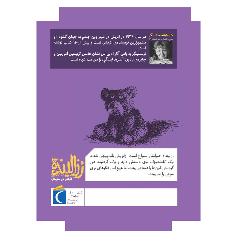 کتاب رُزالینده فکرهایی توی سرش دارد اثر کریستینه نوستلینگر ترجمه گیتا رسولی نشر محراب قلم کتاب رُزالینده فکرهایی توی سرش دارد اثر کریستینه نوستلینگر ترجمه گیتا رسولی نشر محراب قلم