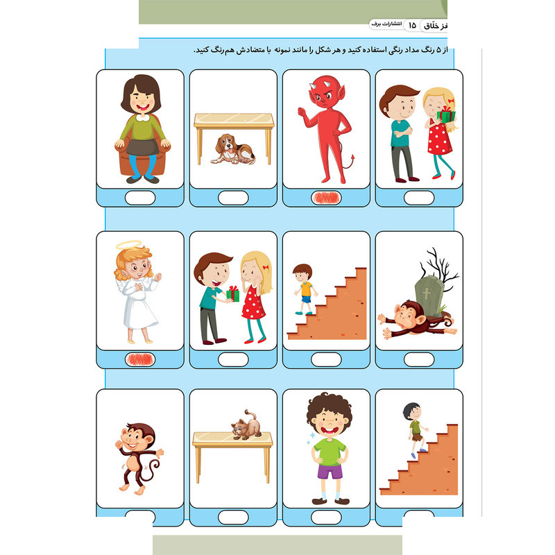 کتاب کار مغز خلاق متضادها فرق ها رو یاد می گیرم 2 اثر فاطمه قدیانی و مهری عربیه انتشارات برف کتاب کار مغز خلاق متضادها فرق ها رو یاد می گیرم 2 اثر فاطمه قدیانی و مهری عربیه انتشارات برف