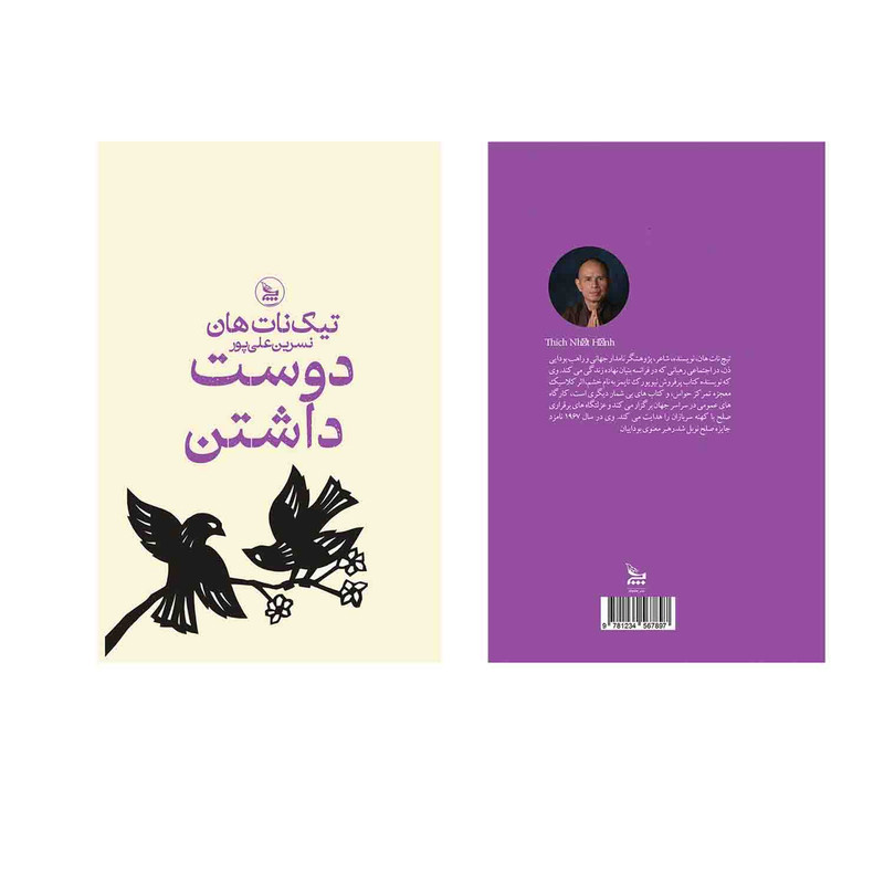 کتاب دوست داشتن اثر تیک نات هان ترجمه نسرین علی پور انتشارات چلچله کتاب دوست داشتن اثر تیک نات هان ترجمه نسرین علی پور انتشارات چلچله